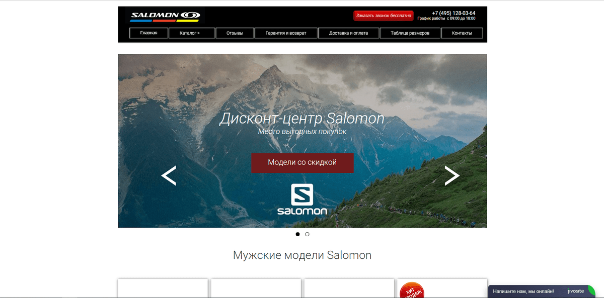 Саломон Скидки Магазин Официальный Сайт